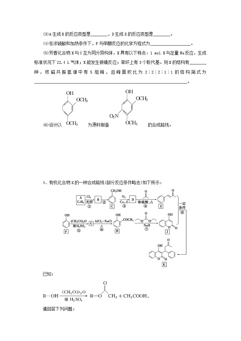 高考化学三轮复习题型精准练题型十五有机推断与合成综合题(含解析)第3页