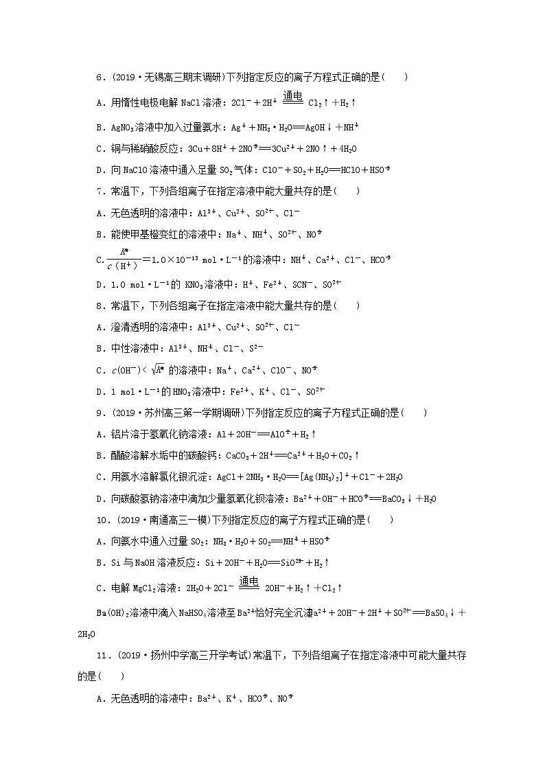 高考化学三轮复习题型精准练题型四离子反应的应用(含解析)第2页