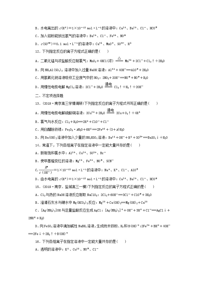 高考化学三轮复习题型精准练题型四离子反应的应用(含解析)第3页
