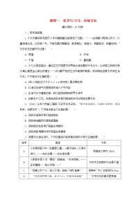 高考化学三轮复习题型精准练题型一化学与STSE传统文化(含解析)