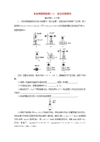 新高考化学三轮复习非选择题规范练二综合实验探究(含解析)