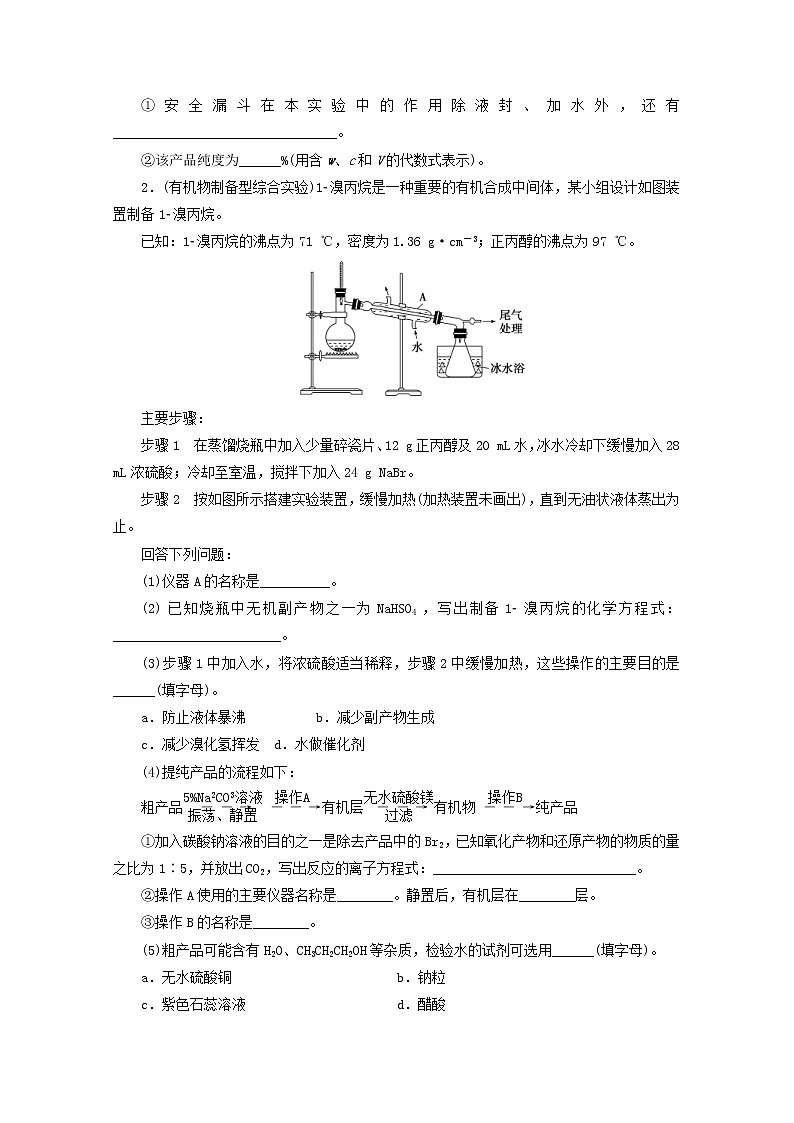 新高考化学三轮复习非选择题规范练二综合实验探究(含解析)02