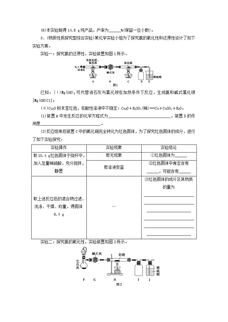 新高考化学三轮复习非选择题规范练二综合实验探究(含解析)03