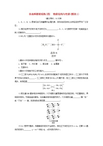 新高考化学三轮复习非选择题规范练四物质结构与性质模块1(含解析)