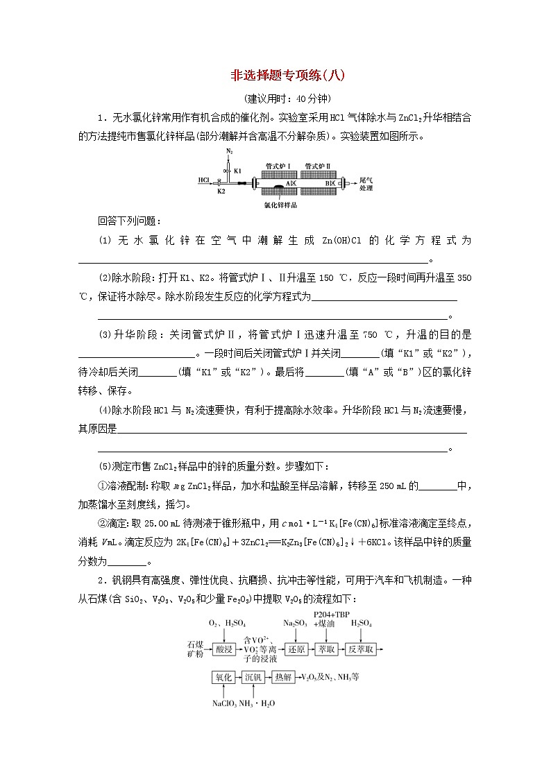 新高考化学三轮复习非选择题专项练八(含解析)第1页