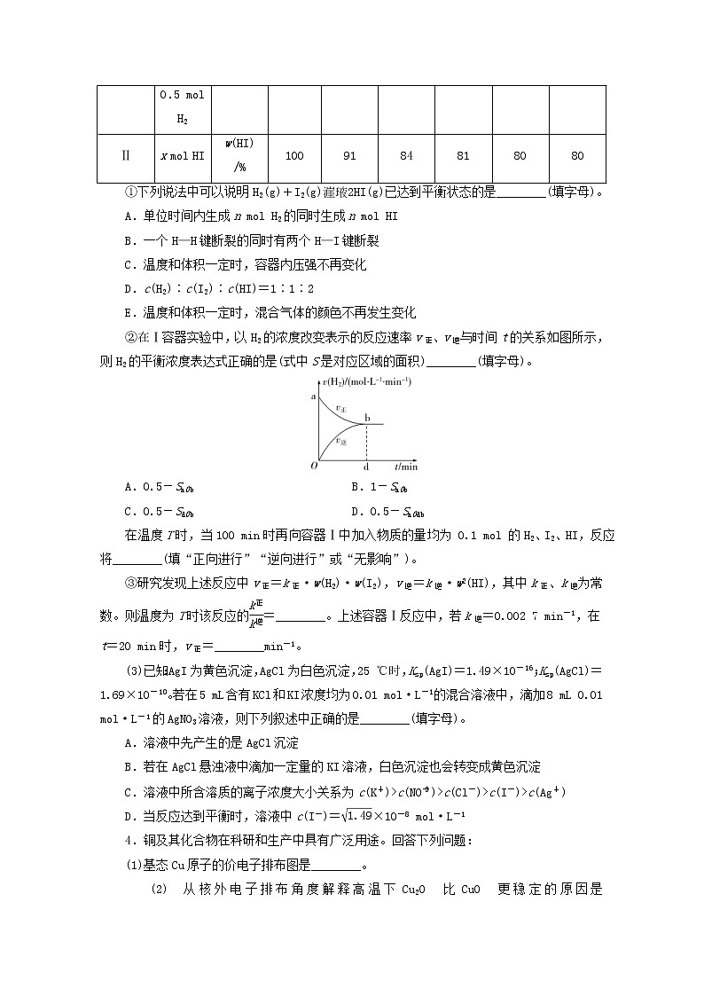 新高考化学三轮复习非选择题专项练八(含解析)第3页
