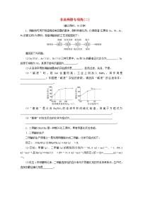 新高考化学三轮复习非选择题专项练二(含解析)