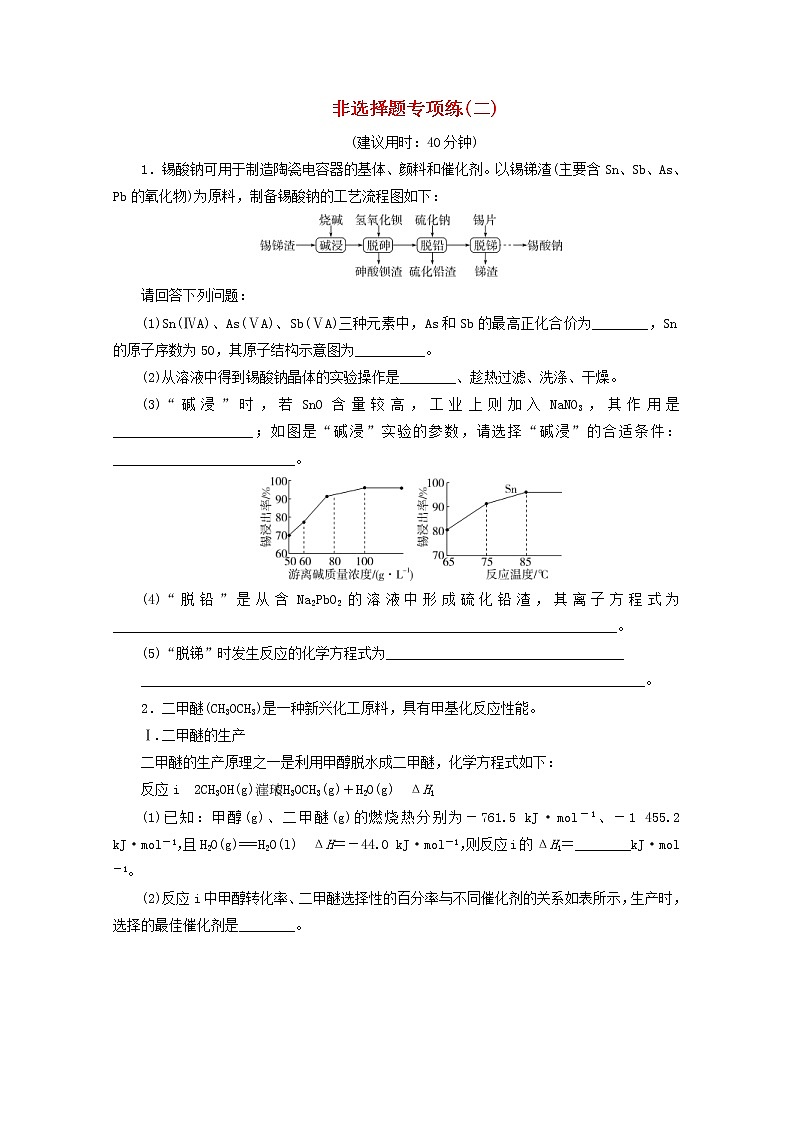 新高考化学三轮复习非选择题专项练二(含解析)第1页