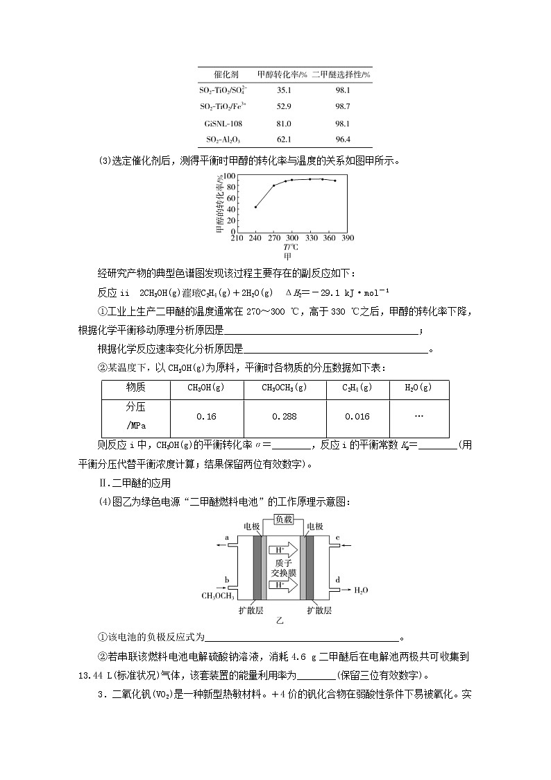 新高考化学三轮复习非选择题专项练二(含解析)第2页