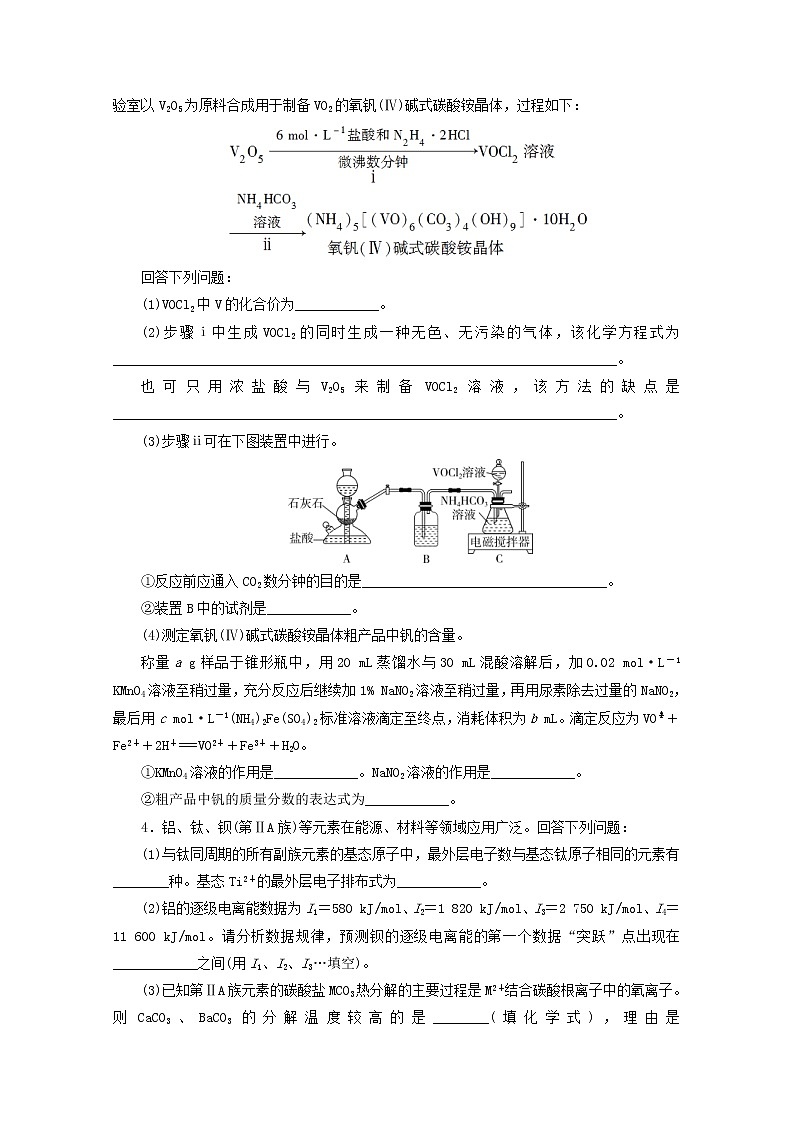 新高考化学三轮复习非选择题专项练二(含解析)第3页