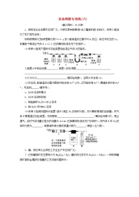 新高考化学三轮复习非选择题专项练六(含解析)