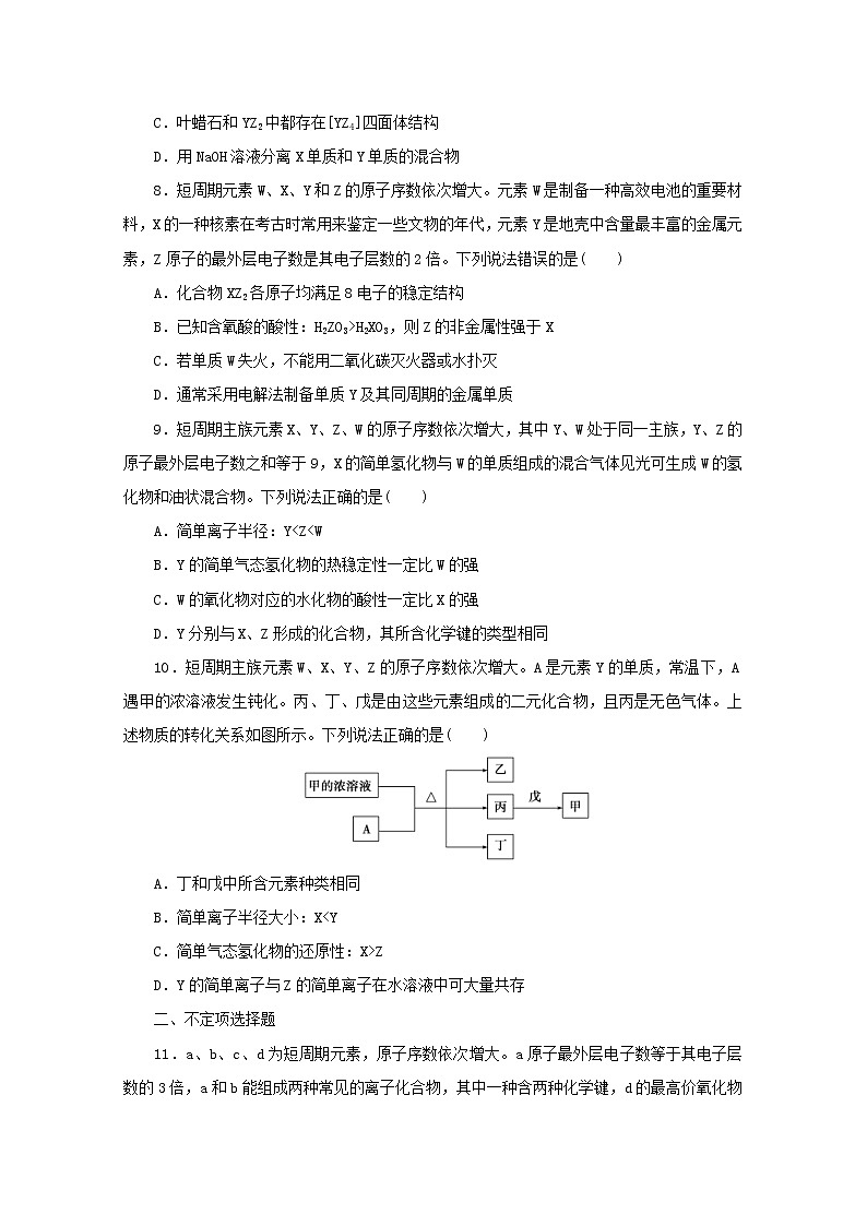 高考化学三轮复习题型精准练题型五物质结构与元素周期律(含解析)第3页