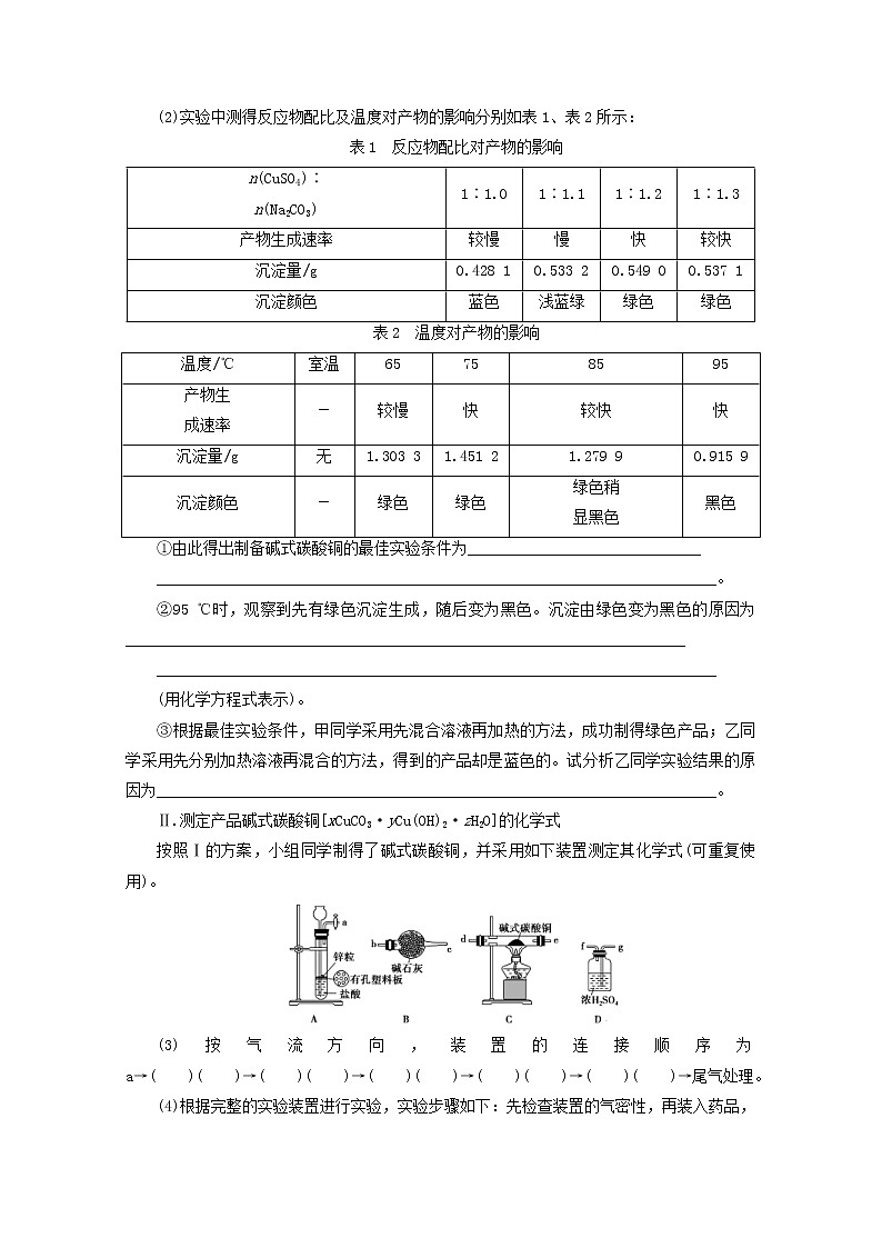 新高考化学三轮复习非选择题专项练七(含解析)第2页