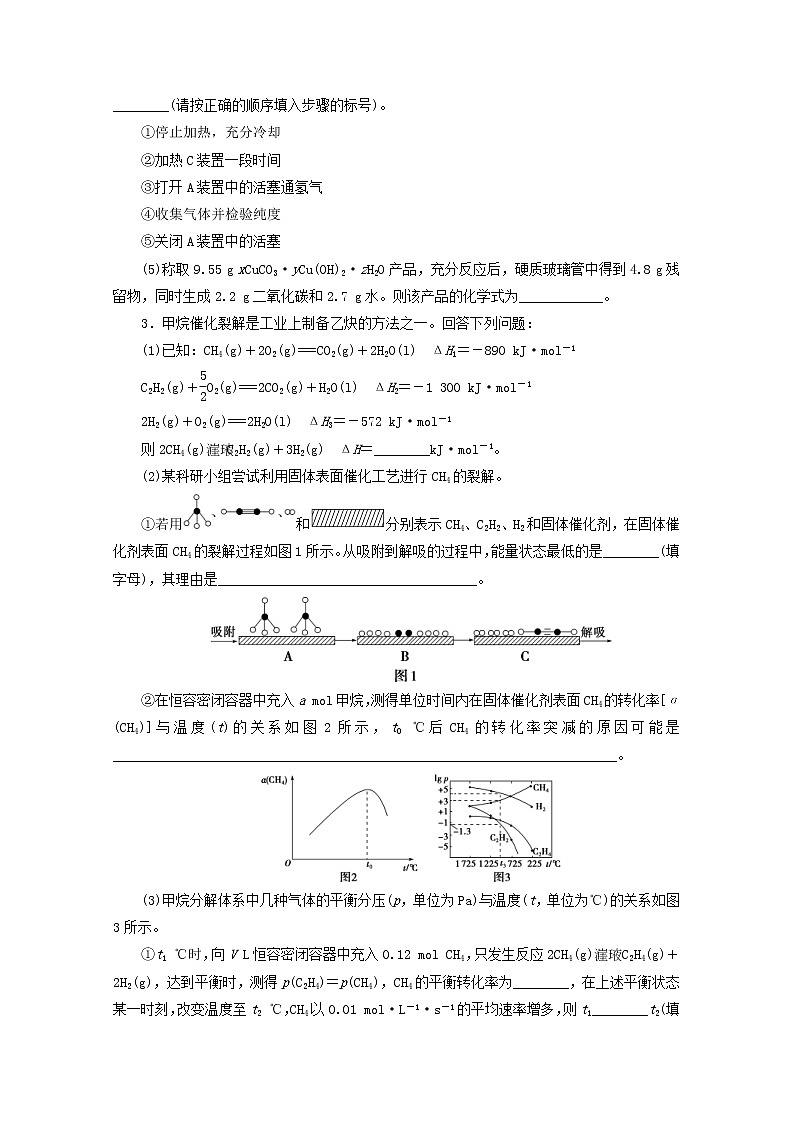新高考化学三轮复习非选择题专项练七(含解析)第3页