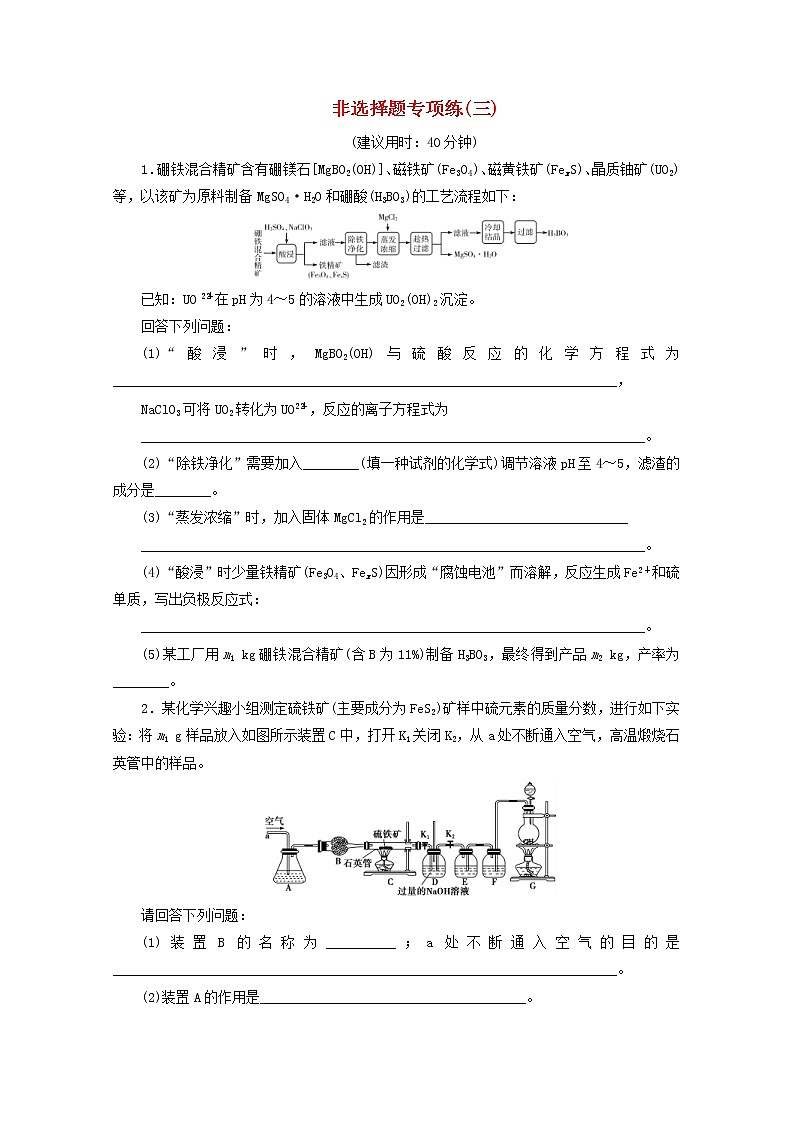新高考化学三轮复习非选择题专项练三(含解析)第1页