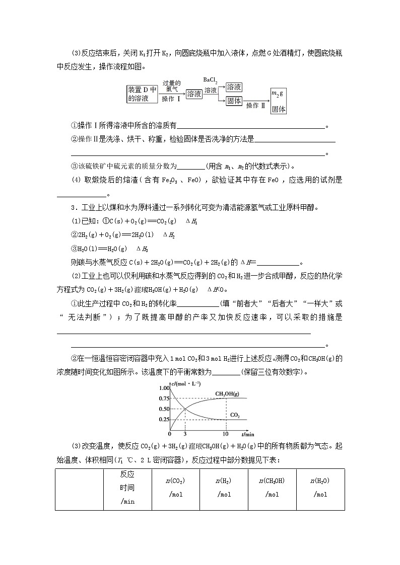 新高考化学三轮复习非选择题专项练三(含解析)第2页