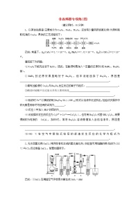 新高考化学三轮复习非选择题专项练四(含解析)