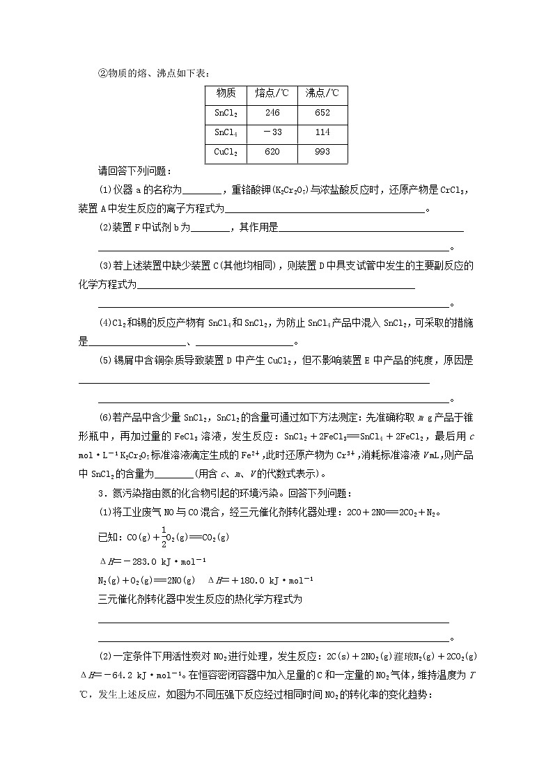新高考化学三轮复习非选择题专项练四(含解析)第2页