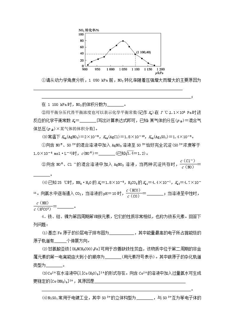 新高考化学三轮复习非选择题专项练四(含解析)第3页