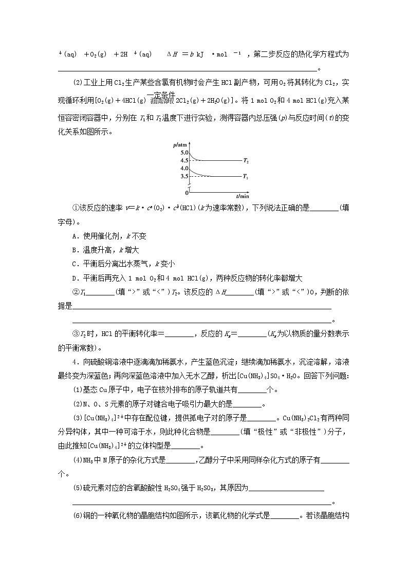 新高考化学三轮复习非选择题专项练五(含解析)第3页