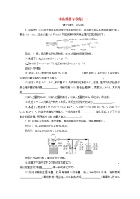 新高考化学三轮复习非选择题专项练一(含解析)