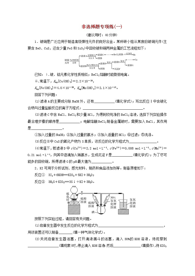 新高考化学三轮复习非选择题专项练一(含解析)第1页
