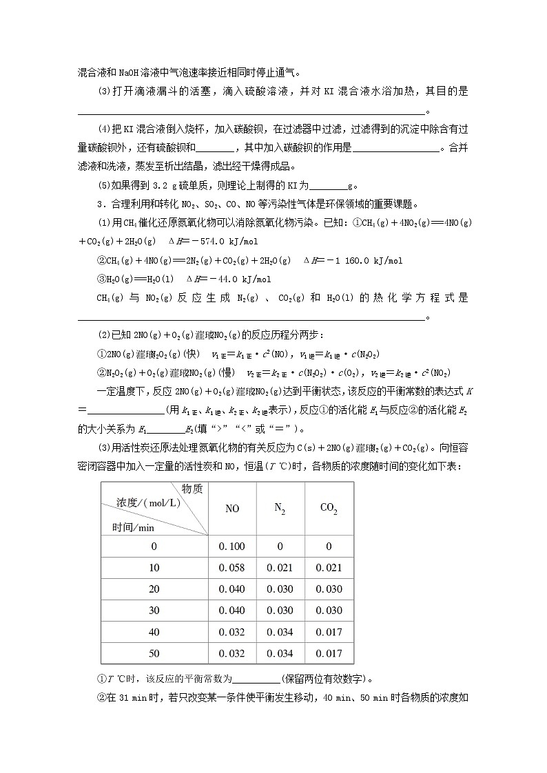新高考化学三轮复习非选择题专项练一(含解析)第2页