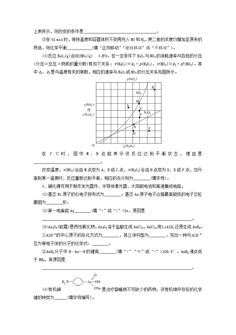 新高考化学三轮复习非选择题专项练一(含解析)第3页