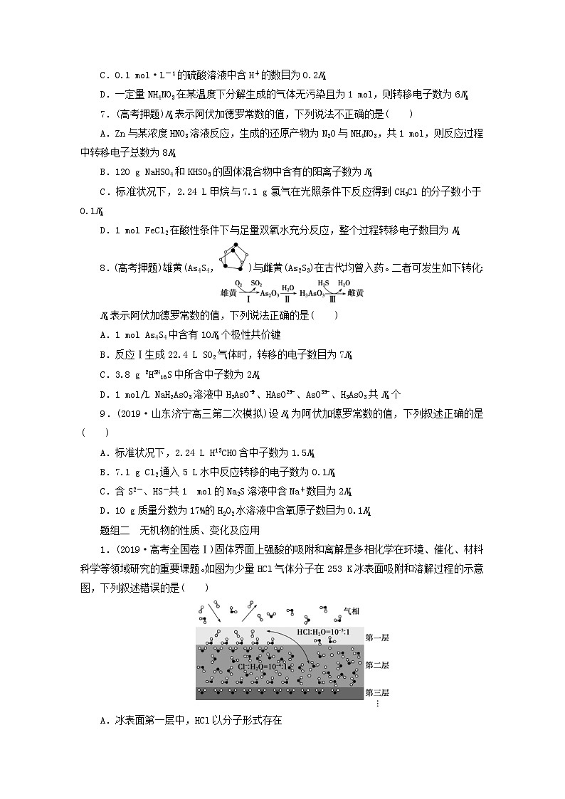 新高考化学三轮复习选择题精准练二质的性质变化及应用(含解析)第2页