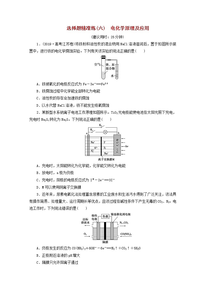 新高考化学三轮复习选择题精准练六电化学原理及应用(含解析)第1页