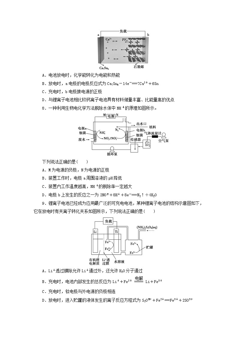 新高考化学三轮复习选择题精准练六电化学原理及应用(含解析)第3页