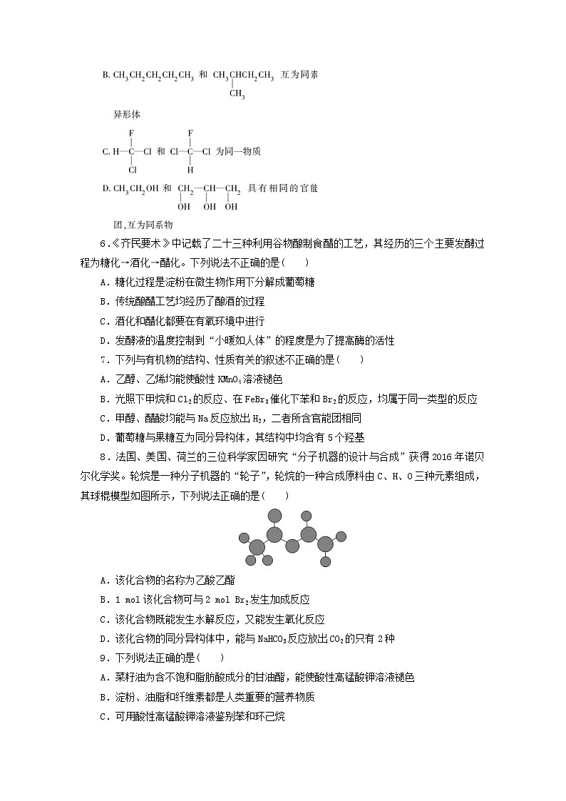 新高考化学三轮复习选择题精准练三常见有机物的结构和性质(含解析)第2页