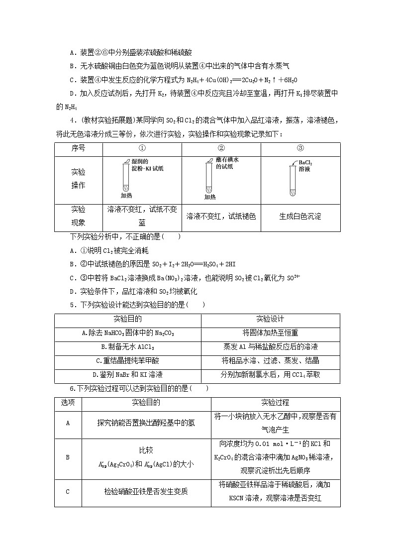 新高考化学三轮复习选择题精准练五化学实验基础(含解析)第2页