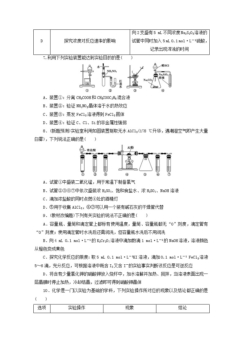 新高考化学三轮复习选择题精准练五化学实验基础(含解析)第3页