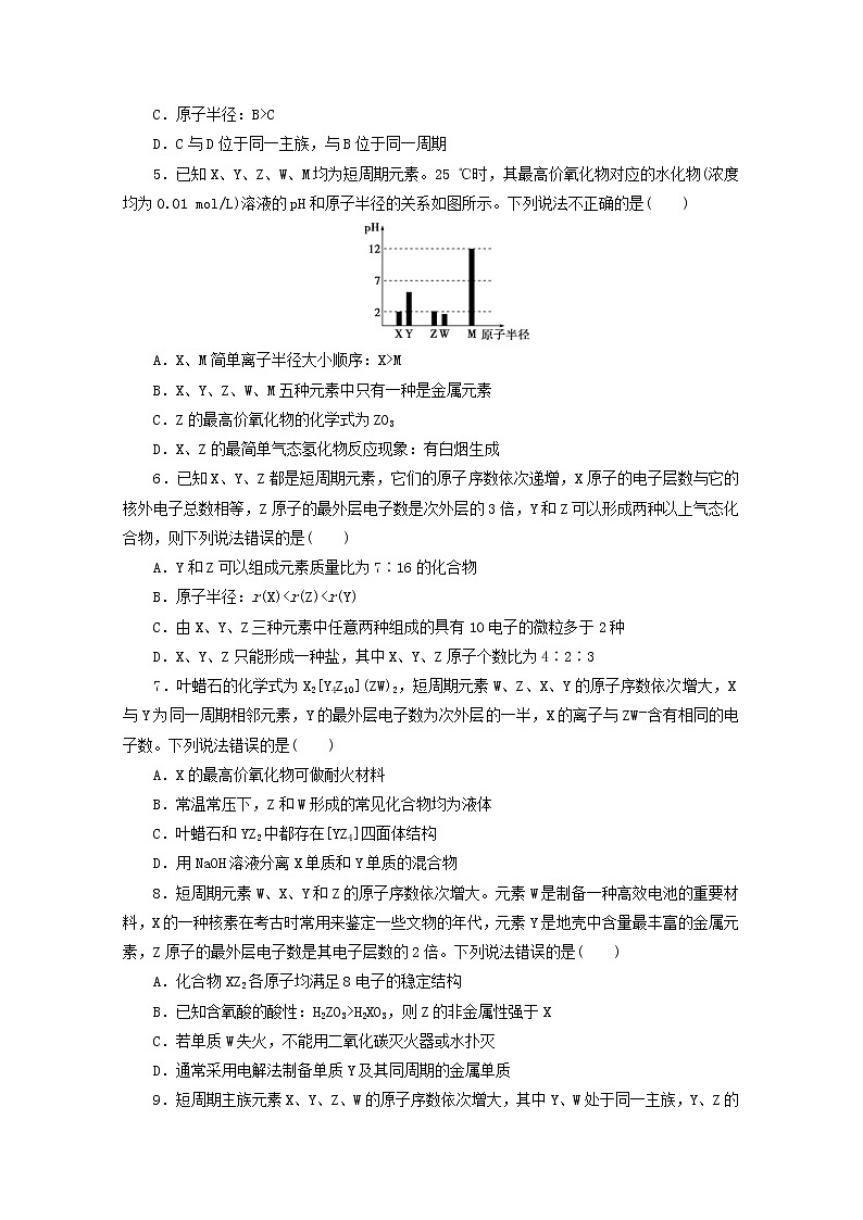 新高考化学三轮复习选择题精准练四物质结构和元素周期律(含解析)第2页