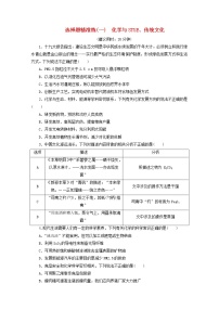 新高考化学三轮复习选择题精准练一化学与STSE传统文化(含解析)