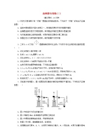 新高考化学三轮复习选择题专项练二(含解析)