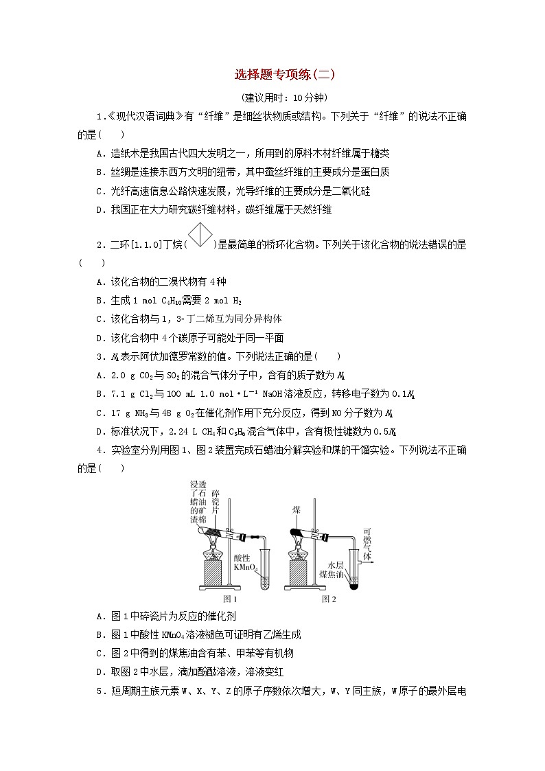 新高考化学三轮复习选择题专项练二(含解析)第1页