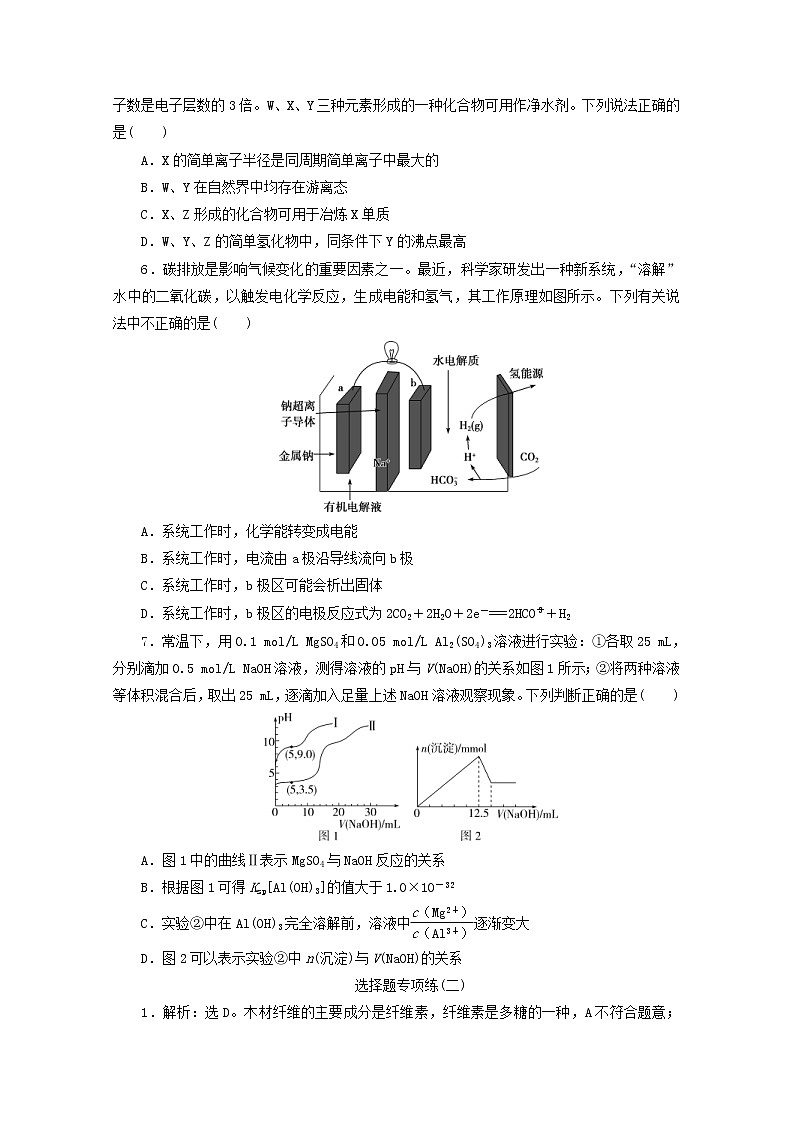 新高考化学三轮复习选择题专项练二(含解析)第2页
