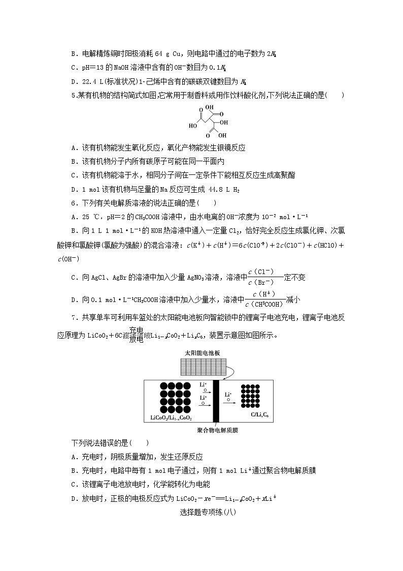 新高考化学三轮复习选择题专项练八(含解析)第2页