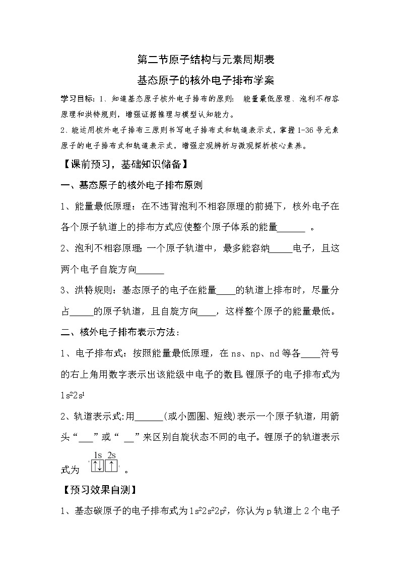 第一章第二节原子结构与元素周期表第一课时学案01