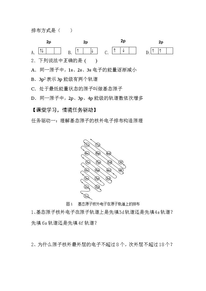 第一章第二节原子结构与元素周期表第一课时学案02