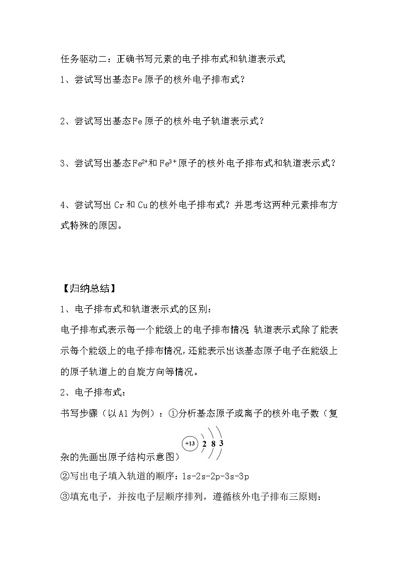 第一章第二节原子结构与元素周期表第一课时学案03