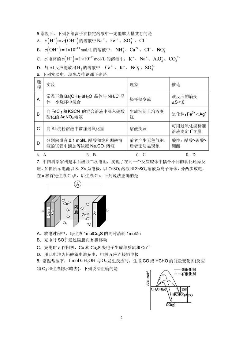 辽宁沈阳二中2022-2023学年度高三化学上学期12月阶段测试试题（PDF版附答案）第2页