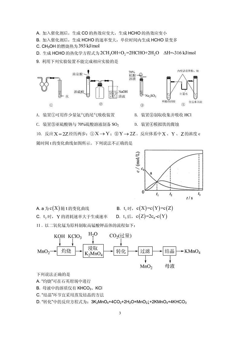 辽宁沈阳二中2022-2023学年度高三化学上学期12月阶段测试试题（PDF版附答案）第3页