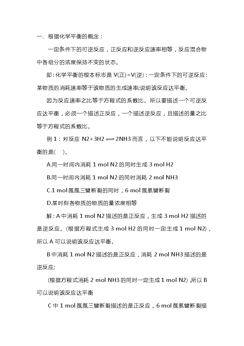 高考化学专题：突破化学反应平衡状态判断的难点第1页