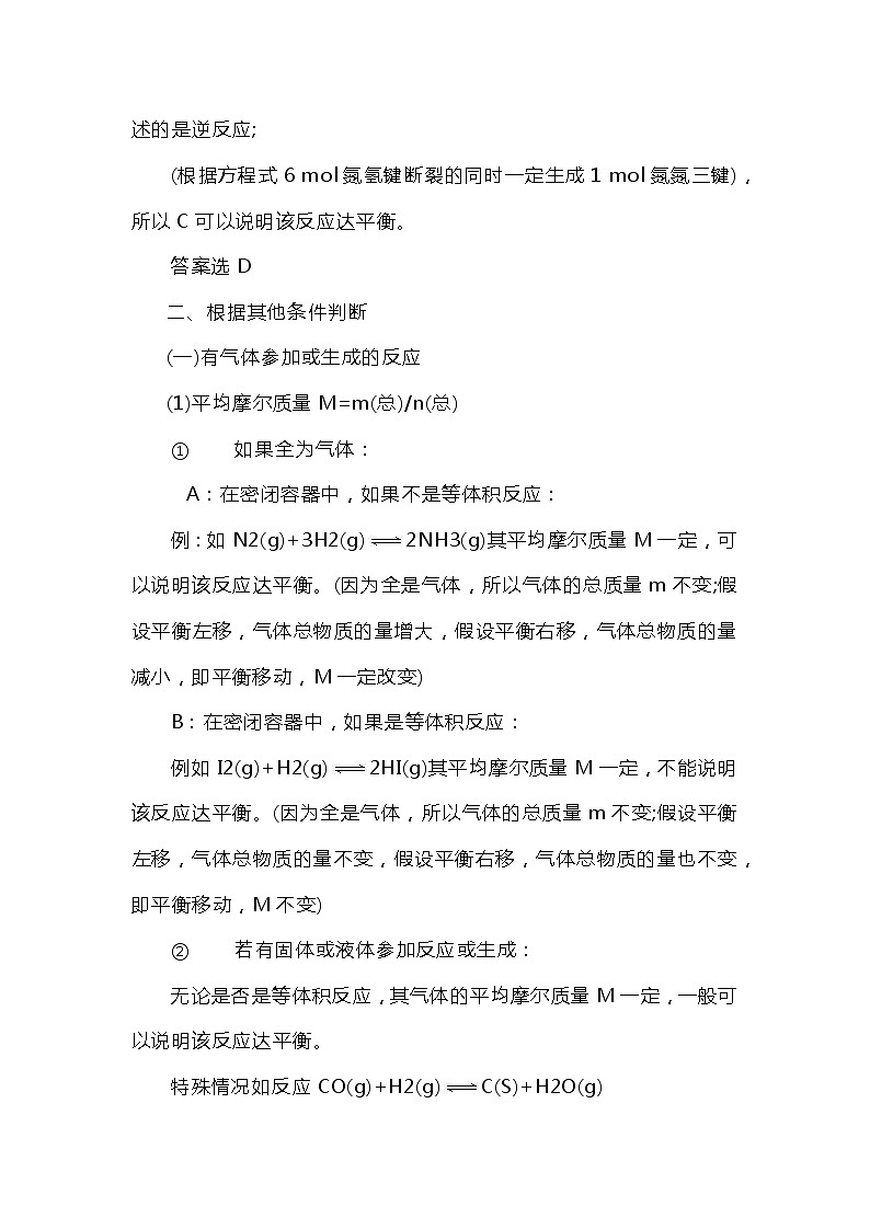 高考化学专题：突破化学反应平衡状态判断的难点第2页