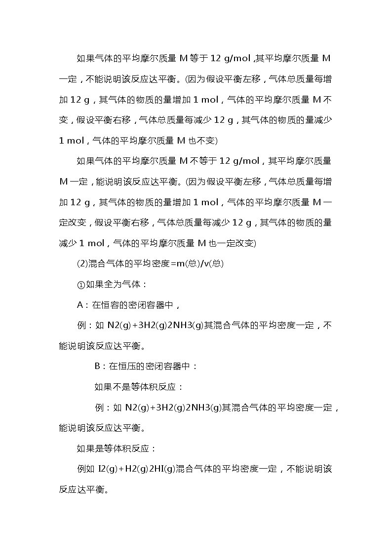 高考化学专题：突破化学反应平衡状态判断的难点第3页