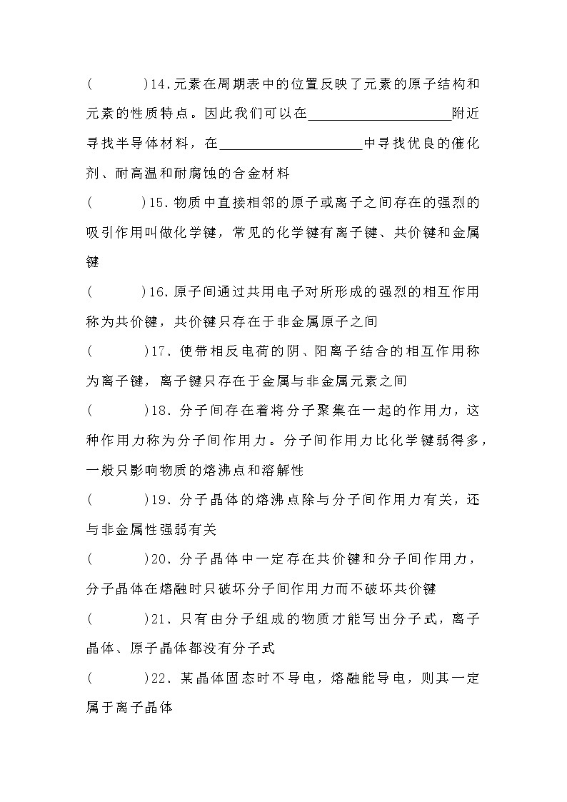 高考化学专题：必修150个知识点快速检测（判断题）第2页