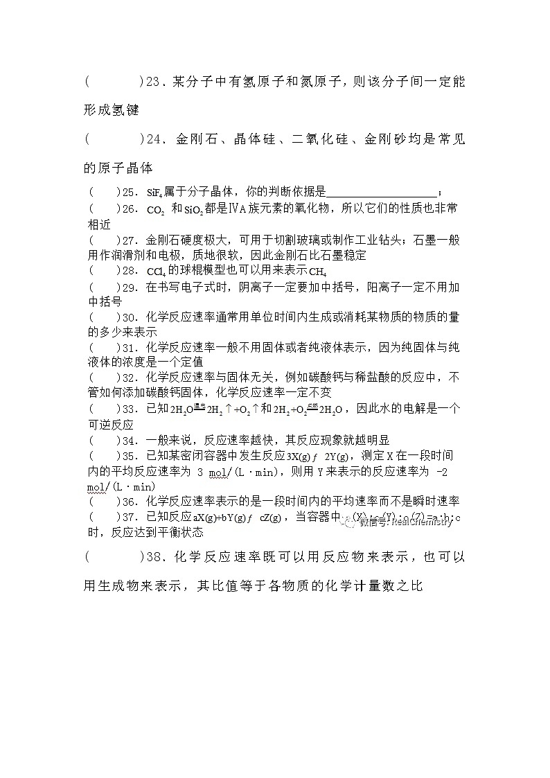 高考化学专题：必修150个知识点快速检测（判断题）第3页